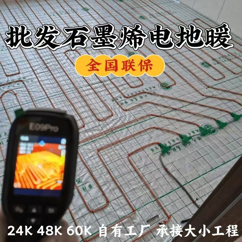 广饶县 石墨烯电地暖公司哪家好？合理报价深度解析
